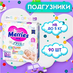 Подгузники Merries (до 5 кг), 90 шт