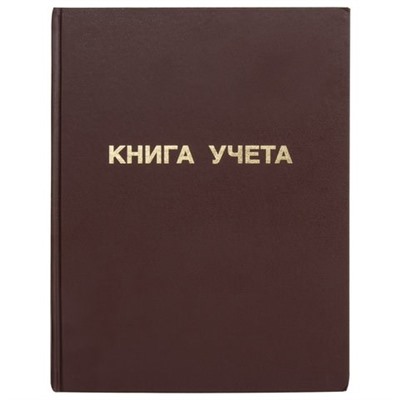 Книга учета 96л. бумвинил, клетка, офсет, А4 (210х265мм), STAFF (130042)