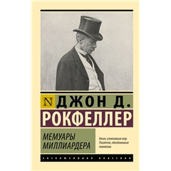 Мемуары миллиардера Рокфеллер Д.