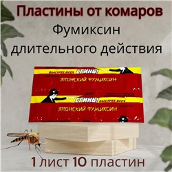 Пластины от комаров "Сгинь!" без запаха Красная упаковка лист 10 пластин