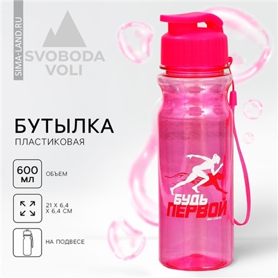 Бутылка для воды «Будь первой», 500 мл