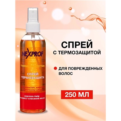 Спрей с термозащитой 250мл (NEXXT THERMO PROTECTION SPRAY)