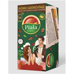 Пиала Gold (25 пакет) черн"Кофе шоколад" /48шт
