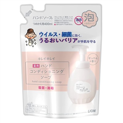 LION Мыло-пенка для рук "KireiKirei" (увлажняющий барьер + антибактериальное действие, аромат цветочного мыла) 400 мл, мягкая упаковка / 16