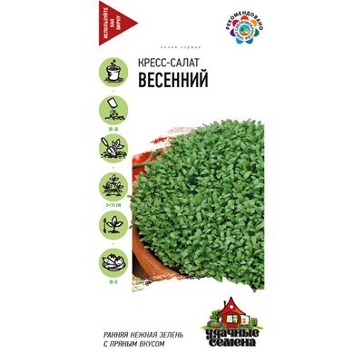 Кресс-салат Весенний 2,0 г Уд. с. (цена за 2 шт)