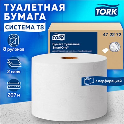 Бумага туалетная 207 м, TORK (Система T8) SmartOne, КОМПЛЕКТ 8 шт., Advanced, 2-слойная, 4722, 472272