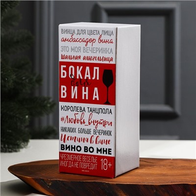 Бокал для вина «Греши ярче» 350 мл., деколь