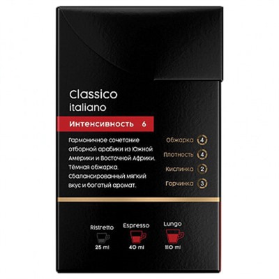 Кофе в капсулах COFFESSO "Classico Italiano" для кофемашин Nespresso, 20 порций, арабика 100%, 101228