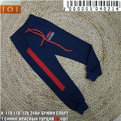 Спортивные брюки 110-128