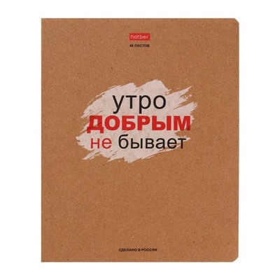 Тетрадь 48 листов в линейку "Истинные истины", обложка мелованный картон, скруглённые углы, блок офсет 65г/м2, МИКС