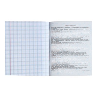 Тетрадь предметная Calligrata TOP "Школьный стиль", 48 листов в клетку География, со справочным материалом, пластиковая обложка, блок офсет