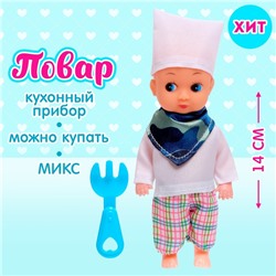 Кукла «Повар» с аксессуаром, МИКС