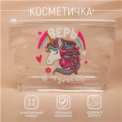 Косметичка из прозрачного PVC 21 х2 х14 см «Верь в чудеса»