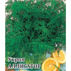 Укроп Аллигатор 100,0 г (цена за 1 шт)
