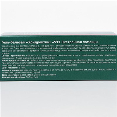 Гель-бальзам 911 «Хондроитин» для суставов, 100 мл