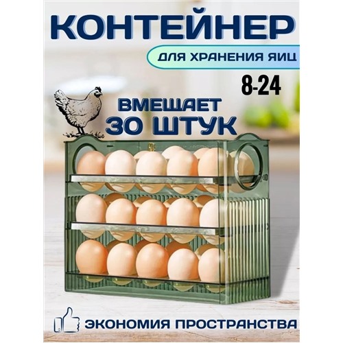 ✅Многоуровневый контейнер для хранения яиц в холодильник🥚 ❄
