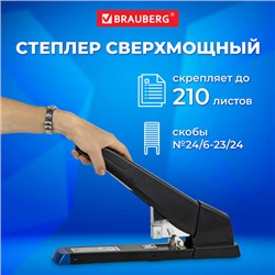 Степлер МОЩНЫЙ до 210 листов BRAUBERG "Heavy Duty Extra", скобы № 24/6-23/24, 270554