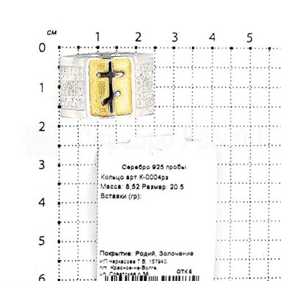 Кольцо из серебра родированное с золочением 925 пробы К-0004рз