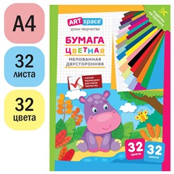 Цветная бумага ArtSpace А4 32л. 32цв., двухсторонняя, мелованная "Бегемот" (Нб32-32мдв_28802)