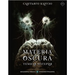 MATERIA OSCURA. Темная материя Карузо С.