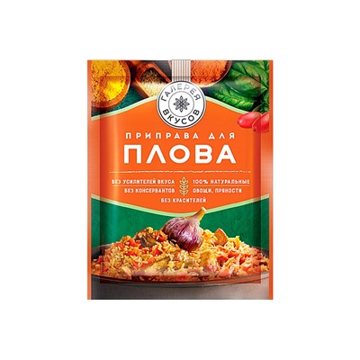 «Галерея вкусов», приправа для плова, 20 г