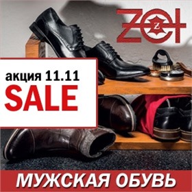 ZET ~ мужская обувь от производителя
