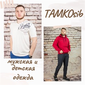 TAMKOsib-мужская и детская одежда до 6XL!