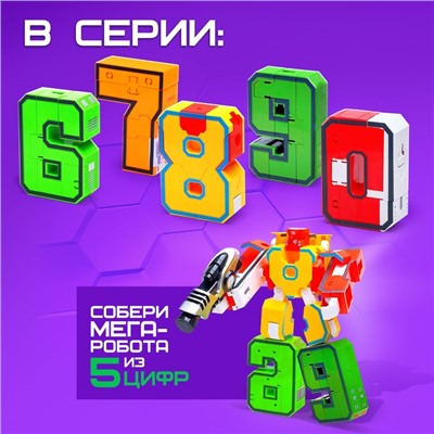 Робот «Робоцифры 8»