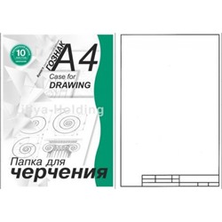 Папка для черчения А4 10л "Школьная" с узкой вертикальной рамкой ПЧ4ШВр Лилия Холдинг