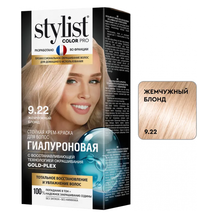 Краска - крем для волос Stylist Color Pro Тон 9.22 Жемчужный Блонд 115 ml  купить, отзывы, фото, доставка - СПКубани | Совместные покупки Краснодар, Ан