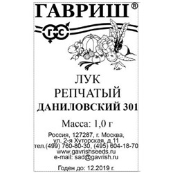 Лук репч. Даниловский 301 1,0 г б/п (цена за 5 шт)