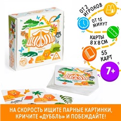 Настольная игра на реакцию и внимание «Дуббль в квадрате. ZOO», 55 карт, 7+