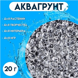 Аквагрунт прозрачный, 20 г