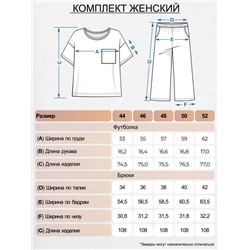 Комплект женский (футболка+брюки)