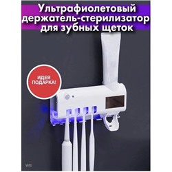 Держатель для обычных и электрических зубных щеток 15.04