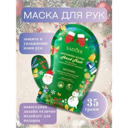 маска для рук 01.10.