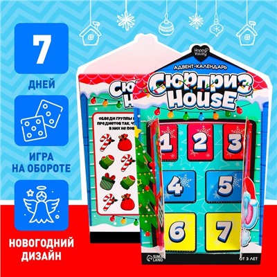 Адвент - календарь новогодний с игрушками «Сюрприз–House», для девочек, 7 окошек с подарками