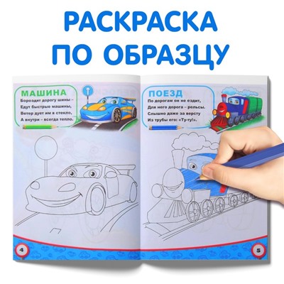 Раскраски «Для мальчиков», набор 8 шт. по 12 стр.