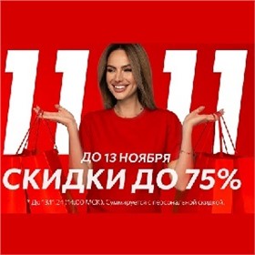 HAPPYWEAR ~ Грандиозная распродажа 11.11