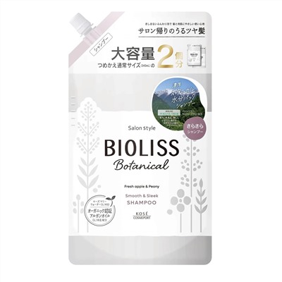 KOSE Ботанический шампунь "Bioliss Botanical" для непослушных волос с органическими экстрактами и эфирными маслами «Гладкость и выпрямление» (1 этап) 680 мл, мягкая упаковка с крышкой / 12