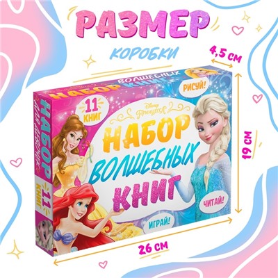 Набор «11 волшебных книг», Disney, наклейки, раскраски, гравюры