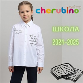 Cherubino - любимый трикотаж. Идеальное качество.