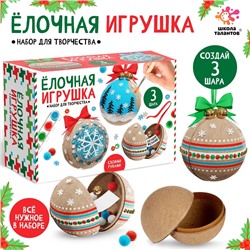 Новый год! Набор для творчества «Ёлочная игрушка. Картон. 3 шара»