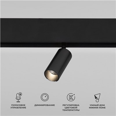 Slim Magnetic Умный трековый светильник 5W 2700-6500K Dim Cantors чёрный