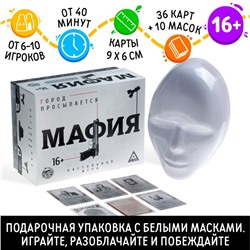 Ролевая игра «Мафия. Город просыпается» с масками, 36 карт, 16+