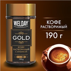 Кофе растворимый WELDAY "GOLD" 190 г, стеклянная банка, сублимированный, 622674