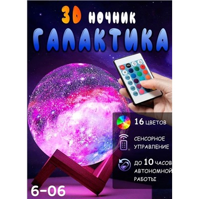 РАСПРОДАЖА 
3D Ночник Галактика 
26.08.