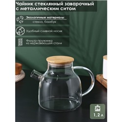 УЦЕНКА Чайник заварочный стеклянный BellaTenero «Эко», 1,2 л, с бамбуковой крышкой и металлическим фильтром