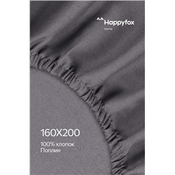 Простыня на резинке из поплина 160X200X30 Happy Fox Home