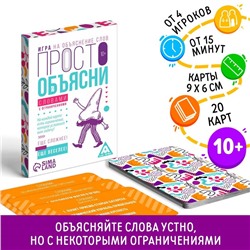 Настольная игра «Просто объясни словами с ограничениями», 20 карт, 10+